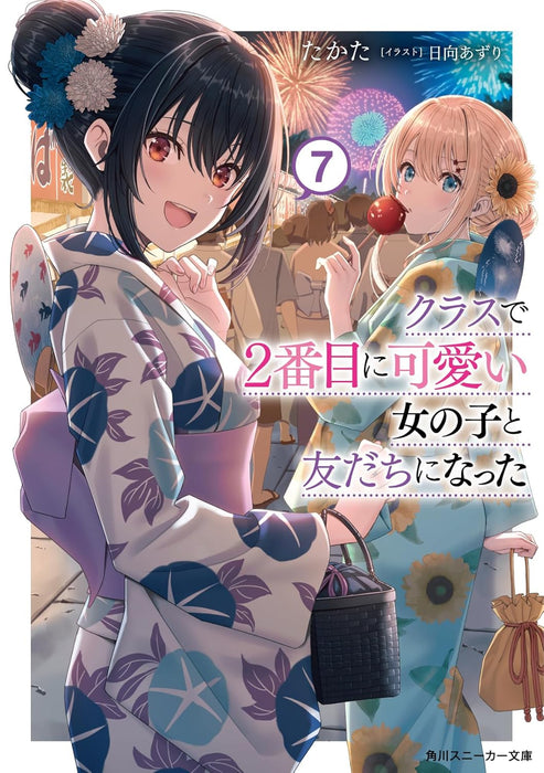 Class de 2-banme ni Kawaii Onnanoko to Tomodachi ni Natta 7 (Light Novel)