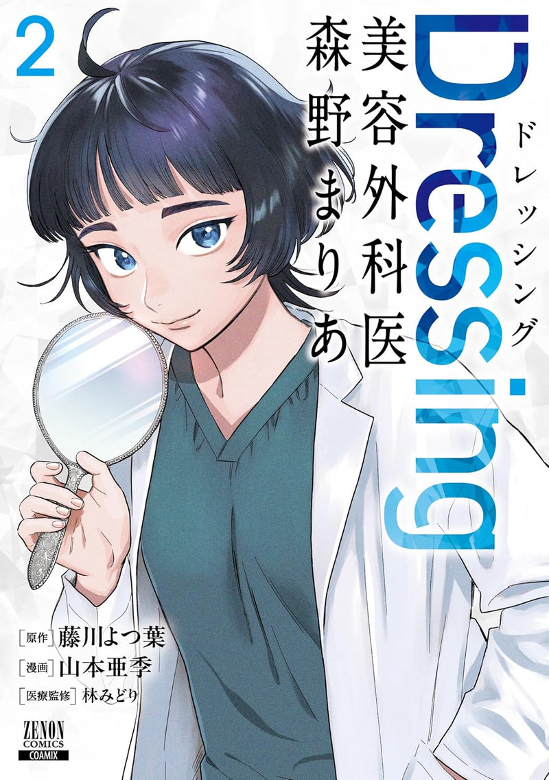 Dressing Biyou Gekai Morino Maria 2