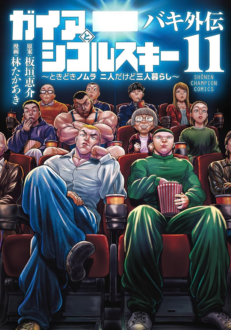Baki Gaiden Gaia to Sikorsky - Tokidoki Nomura Futari Dakedo Sannin Gurashi - 11