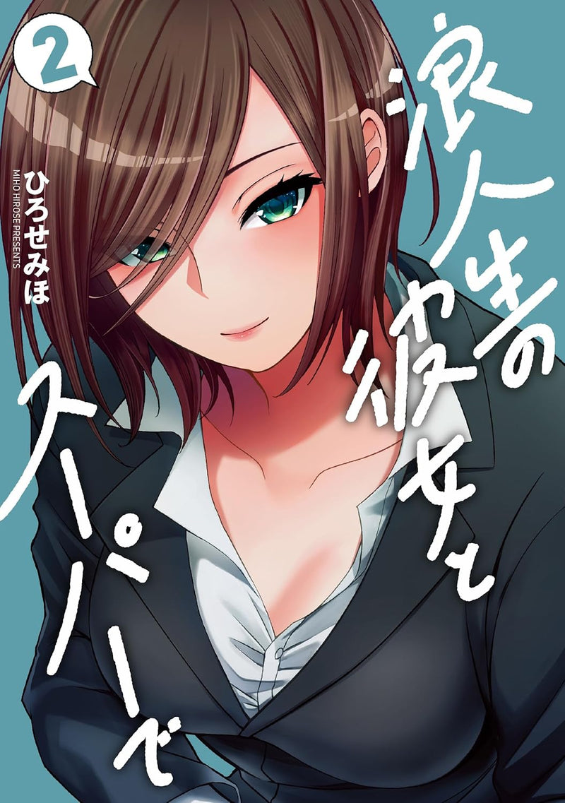 Rouninsei no Kanojo to Super de 2