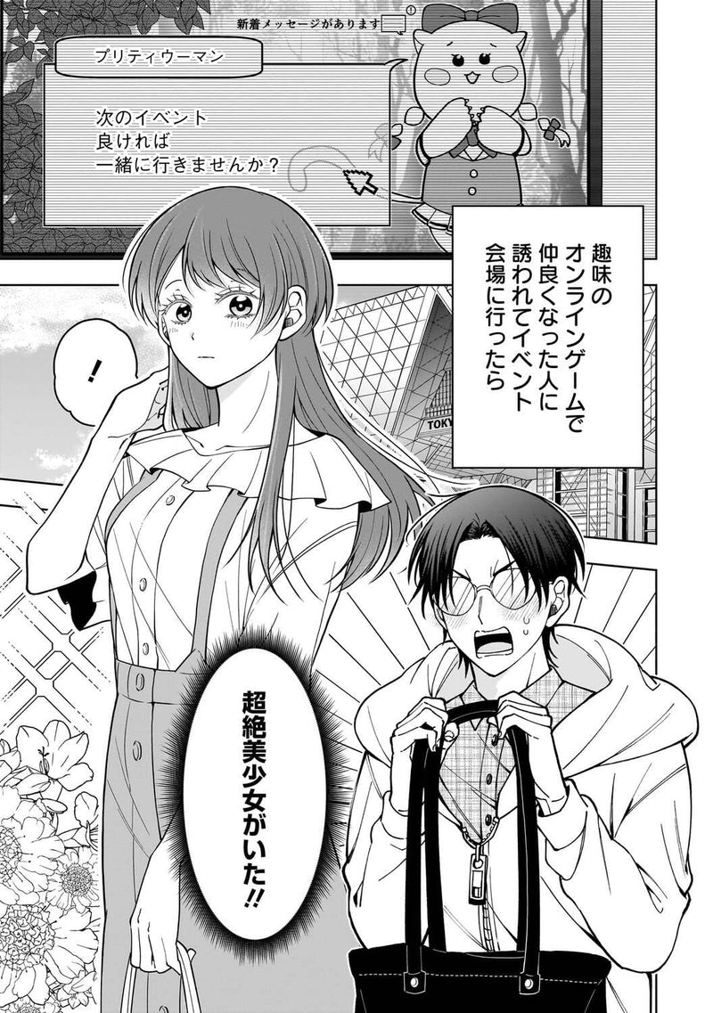 Koisuru Futari wa Kiba wo Kakusu - Gap ga Arisugiru Cupple no Hanashi - 1