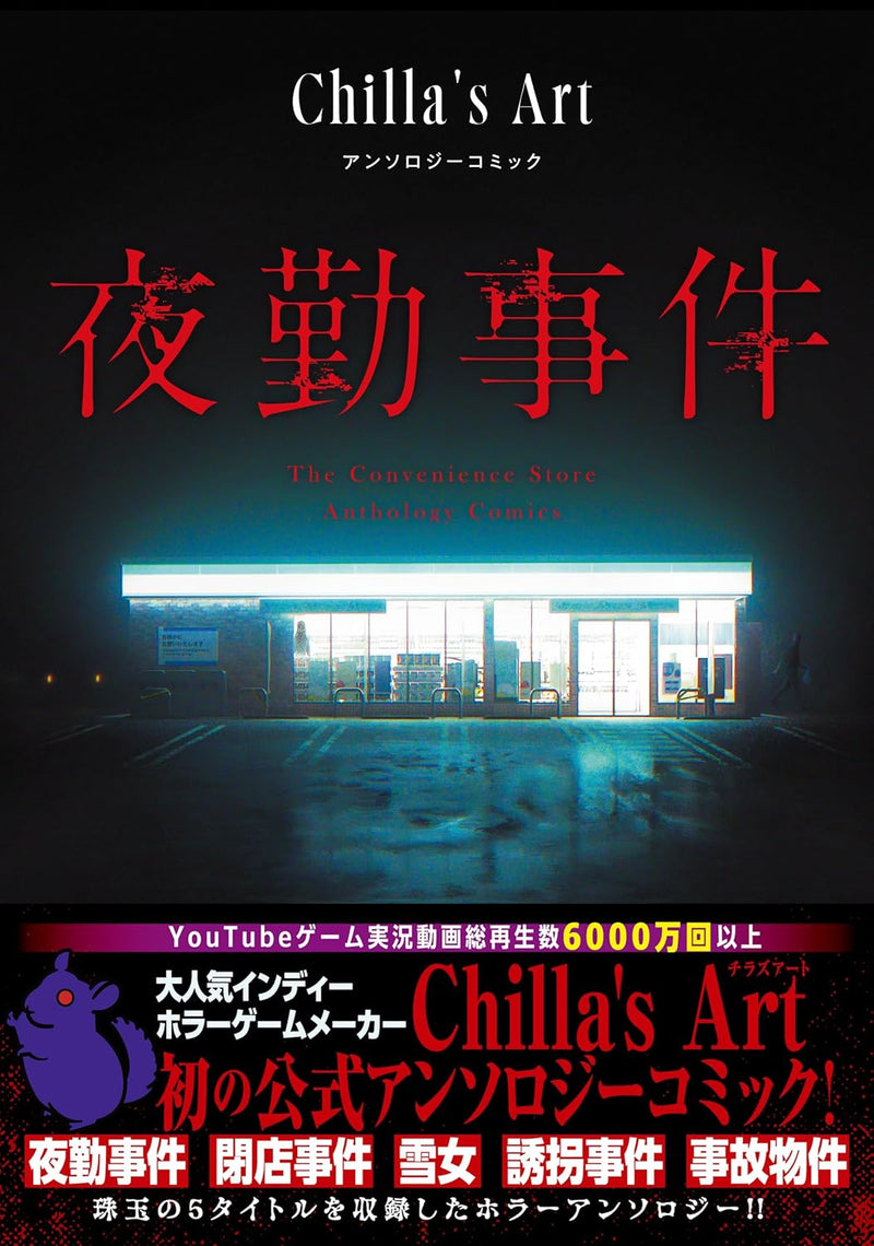 The Convenience Store (Yakin Jiken) Chilla's Art Anthology Comic