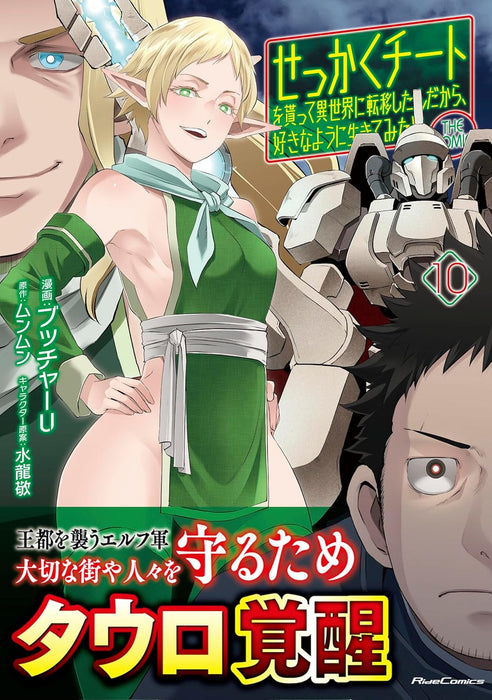 Sekkaku Cheat wo Moratte Isekai ni Teni shita n dakara, Suki na you ni Ikitemitai THE COMIC 10