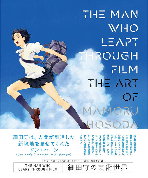 THE MAN WHO LEAPT THROUGH FILM The Art of Mamoru Hosoda