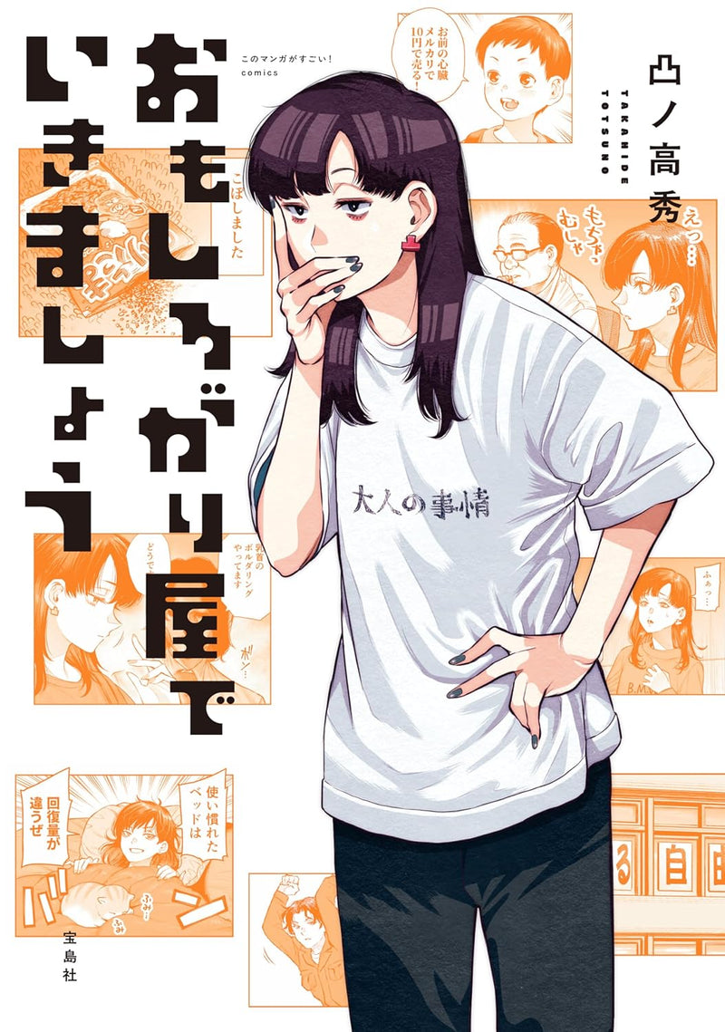 Omoshiro Gariya de Ikimashou