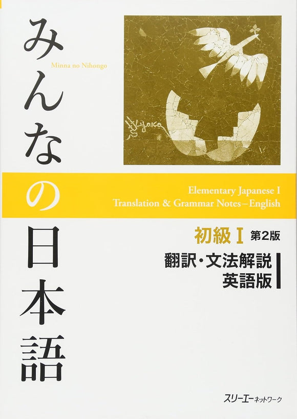 Minna no Nihongo Elementary I Second Edition Translation & Grammar Notes English Version