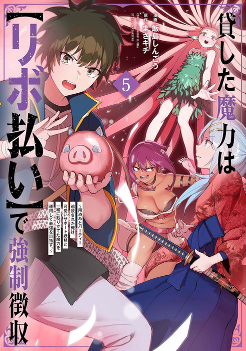 Kashita Maryoku wa 'Ribobarai' de Kyousei Choushuu - Youzumi to Party Tsuihousareta Ore wa, Kawaii Support Yousei to Issho ni Toritateta Maryoku wo Unyou shite Saikyou wo Mezasu. 5