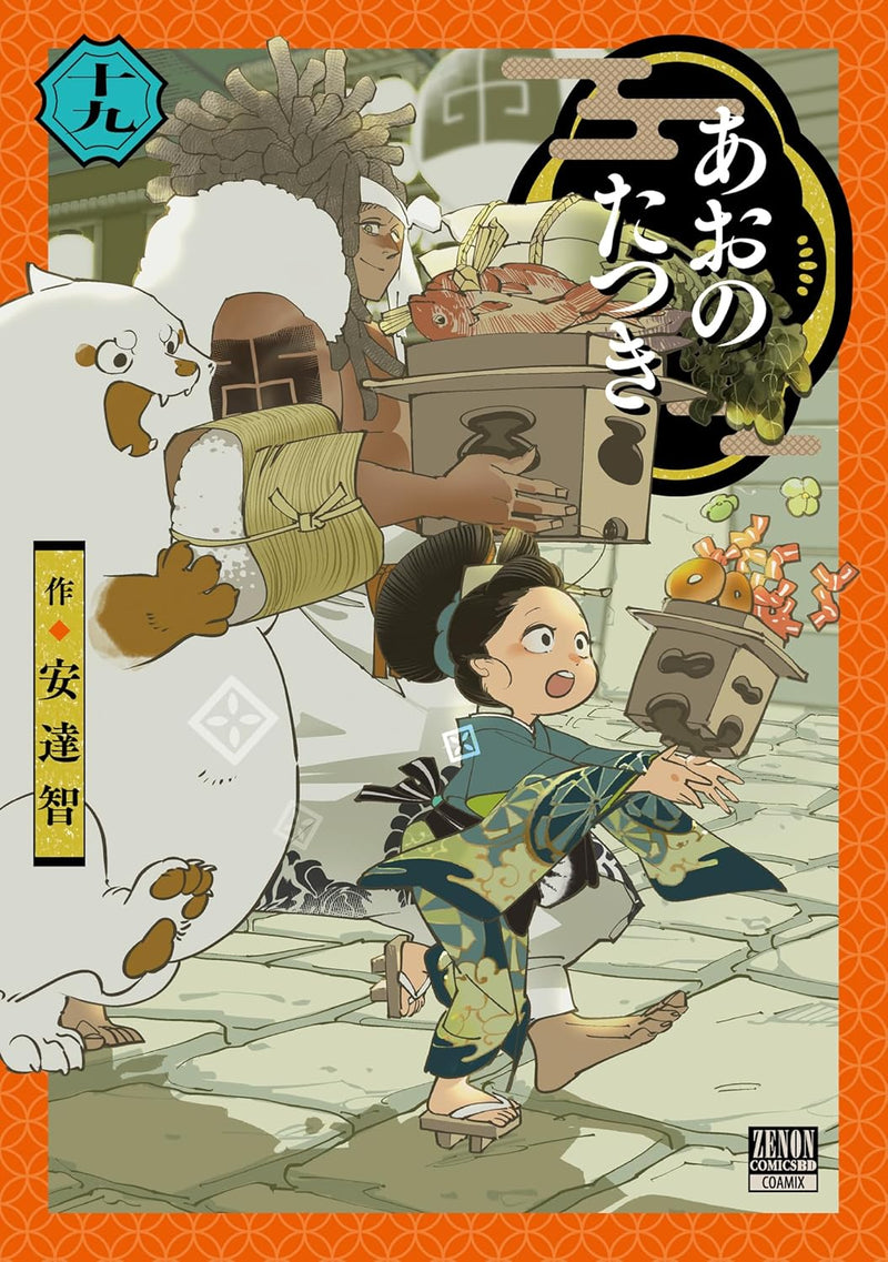 Ao no Tatsuki 19