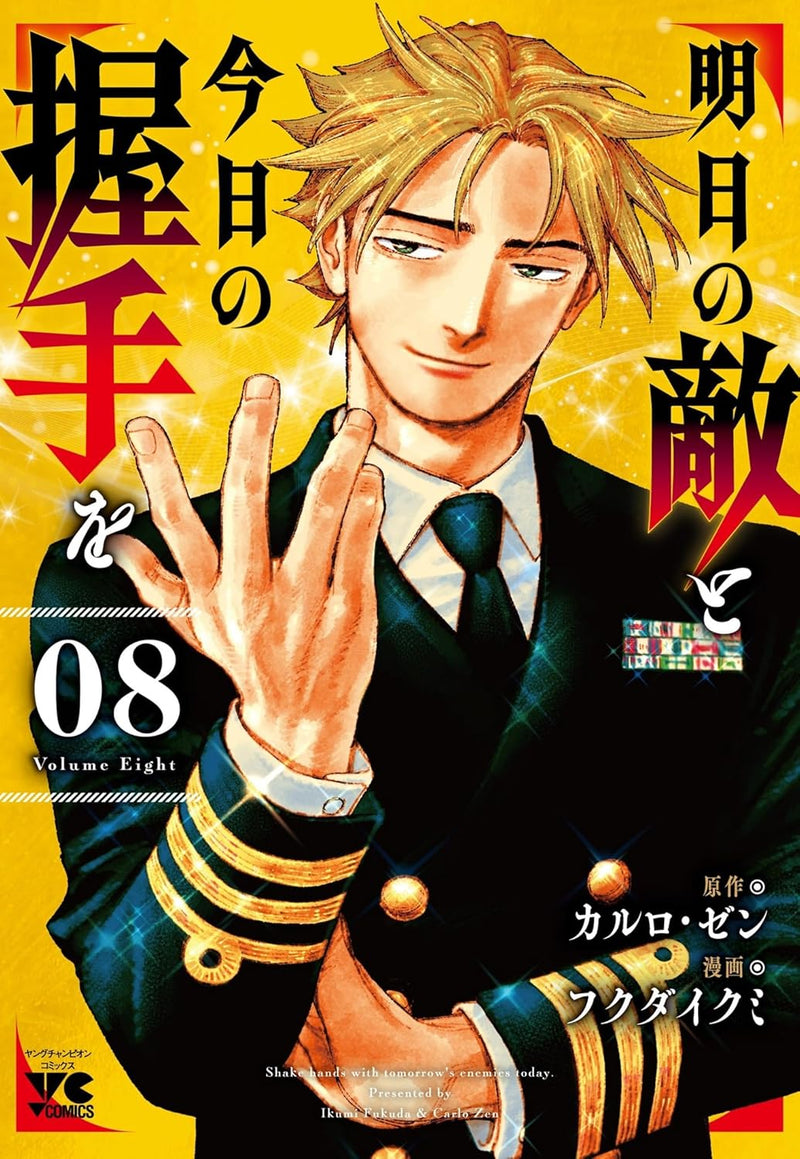 Ashita no Teki to Kyou no Akushu wo 8
