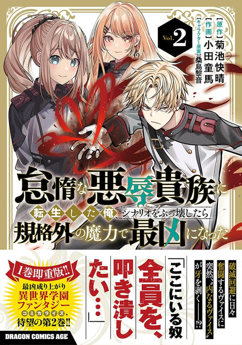 Taida na Akujoku Kizoku ni Tensei Shita Ore, Scenario wo Bukkowa Shitara Kikaku-gai no Maryoku de Saikyou ni Natta 2