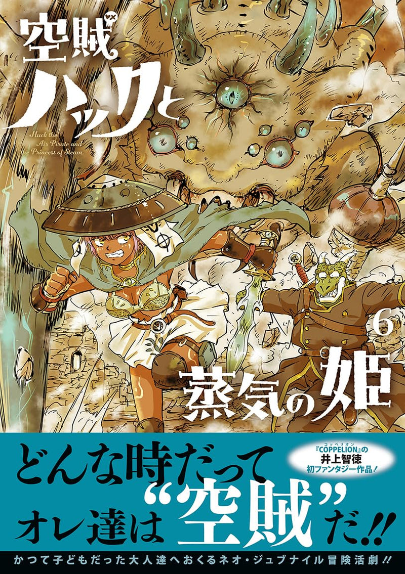 Kuuzoku Huck to Jouki no Hime 6