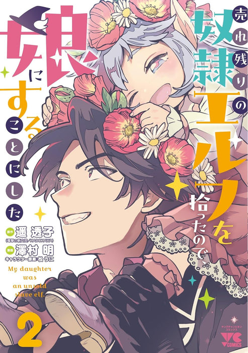 Urenokori no Dorei Elf wo Hirotta no de, Musume ni suru Koto ni shita 2