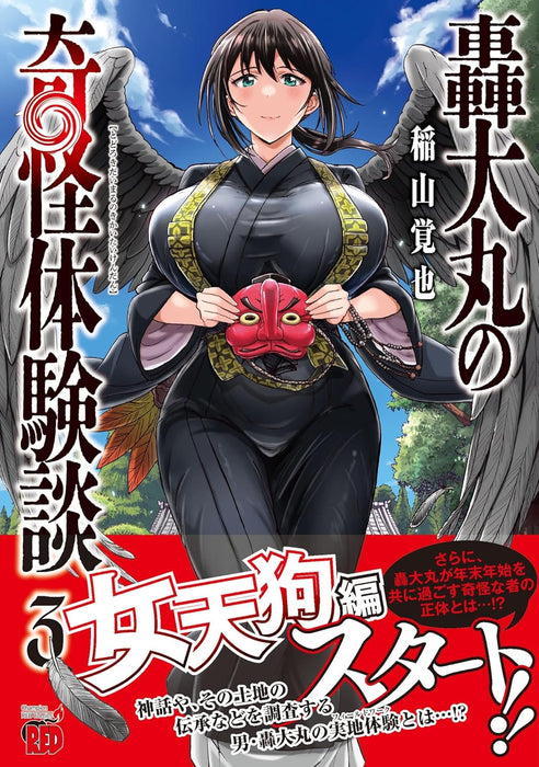 Todoroki Daimaru no Kikai Taikendan 3