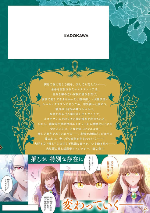 Oshi no Shuuchakushin wo Namete Ita 2