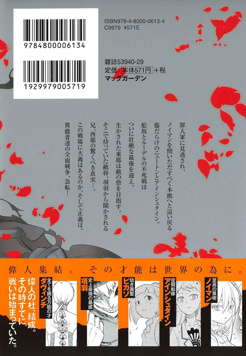 Petals of Reincarnation (Reincarnation no Kaben) 5