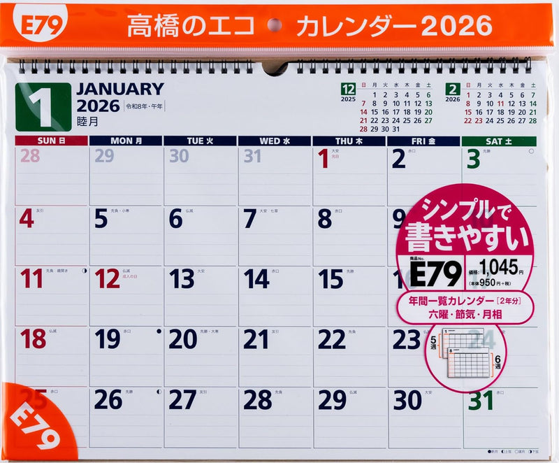 Takahashi 2026 Wall Calendar B4 E79