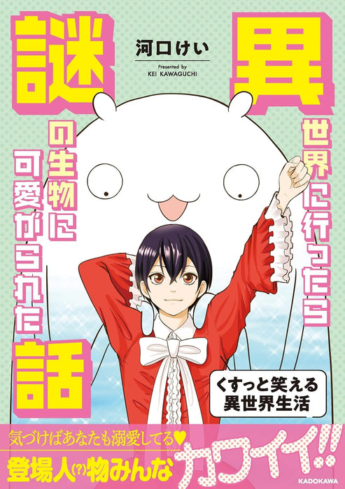 Isekai ni Ittara Nazo no Seibutsu ni Kawaigarareta Hanashi