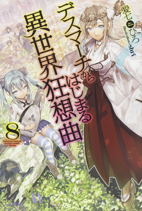 Death March to the Parallel World Rhapsody (Death March kara Hajimaru Isekai Kyousoukyoku) 8 (Light Novel)