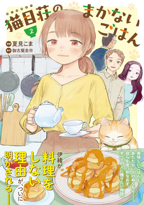 Nekomesou no Makanai Gohan 2