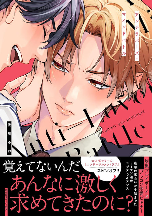 Anti Lovers Mind Battle