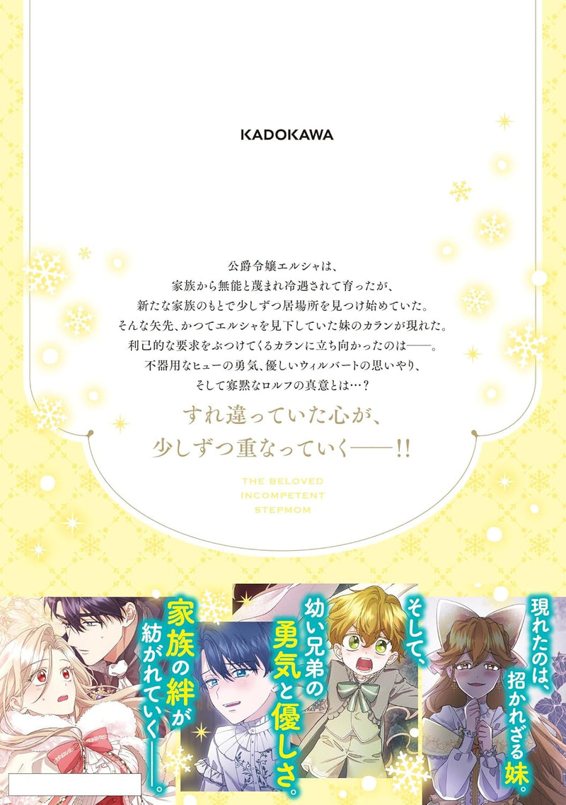 Munou na Mamahaha desu ga, Kazoku no Dekiai ga Tomarimasen! 2