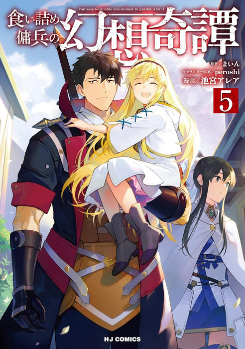 Kuitsume Youhei no Gensou Kitan 5