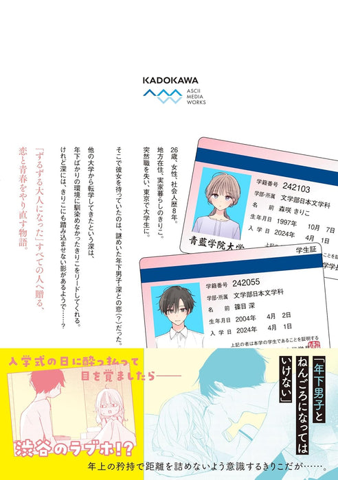 Ao wa Kataku Haru wa Yasushi 1