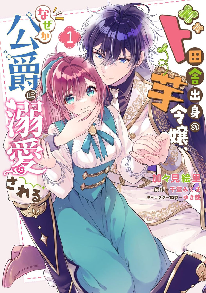 Do Inaka Shusshin no Imo Reijou, Naze ka Koushaku ni Dekiaisareru 1