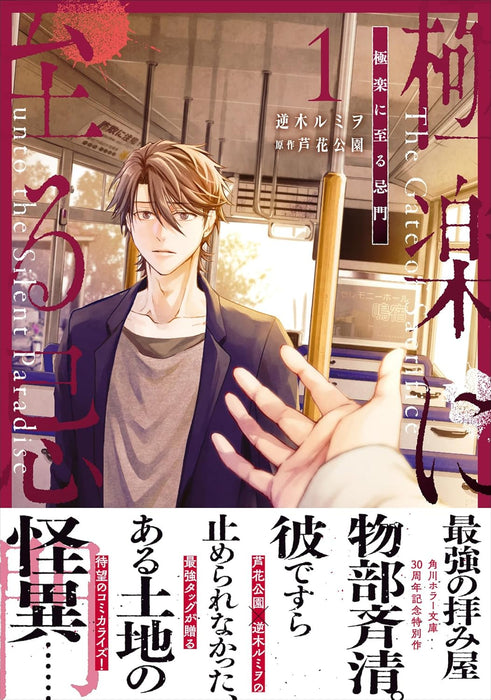 Gokuraku ni Itaru Imimon 1