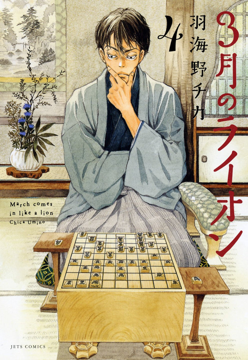 March Comes In like a Lion (3-gatsu no Lion) 4