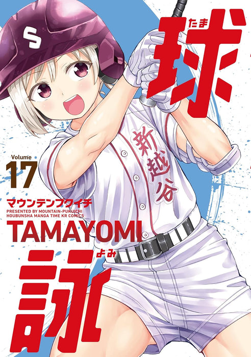 Tamayomi: The Baseball Girls 17