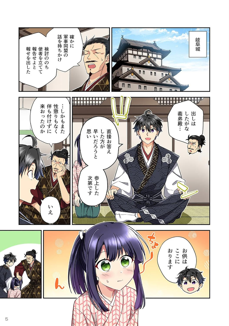 Nobunaga no Imouto ga Ore no Yome 5