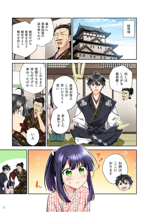 Nobunaga no Imouto ga Ore no Yome 5