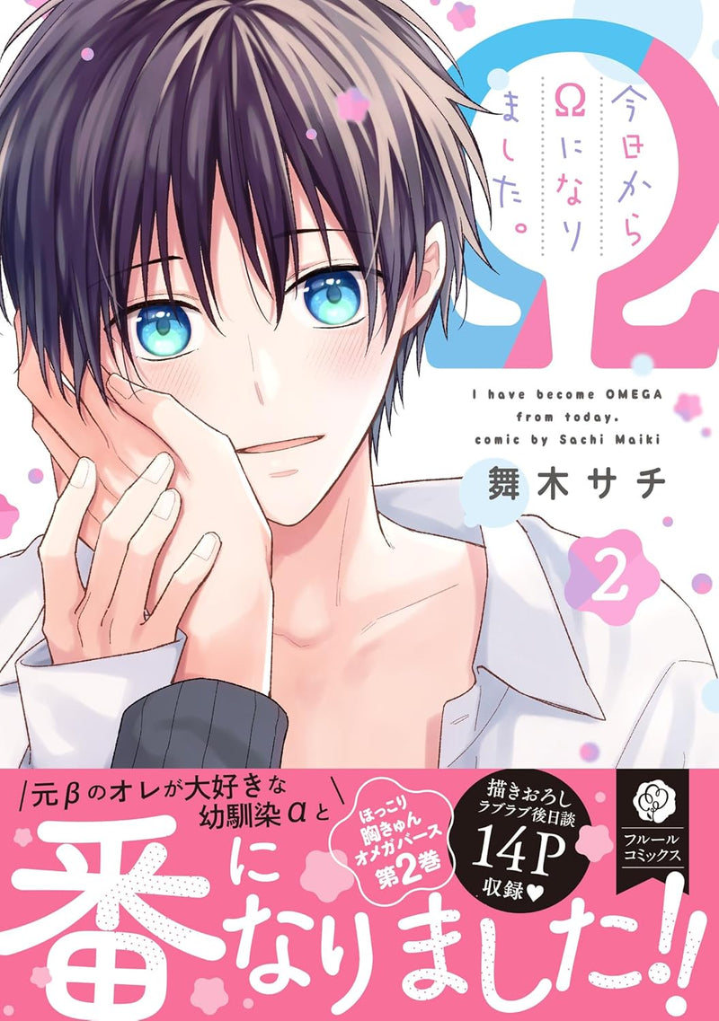Kyou Kara Omega ni Narimashita. 2