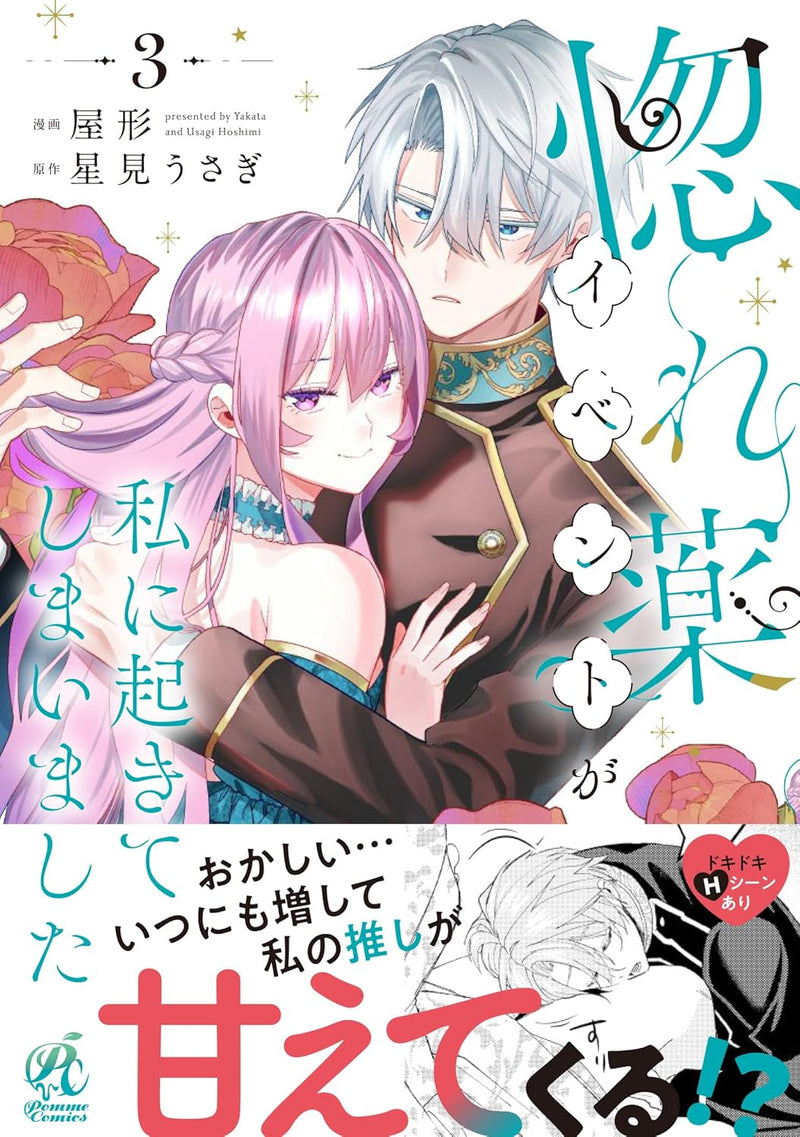 Horegusuri Event ga Watashi ni Okite Shimaimashita 3