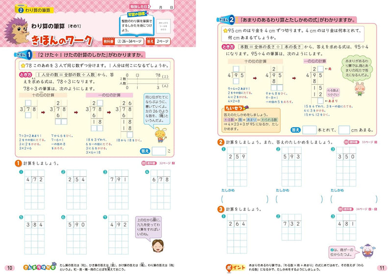Shougaku Kyoukasho Work Mathematics 4th Grade Kyoiku Shuppan Edition