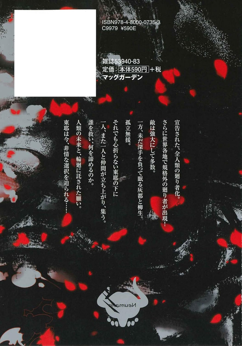 Petals of Reincarnation (Reincarnation no Kaben) 7