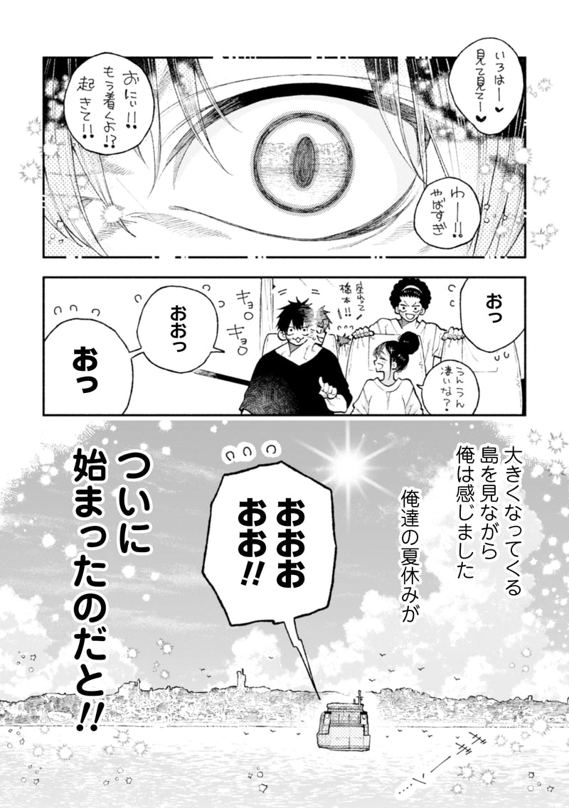 Natsume to Natsume more Perfume 2