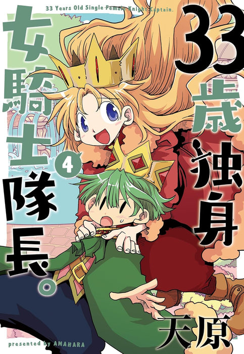 33-sai Dokushin Onna Kishi Taichou. 4