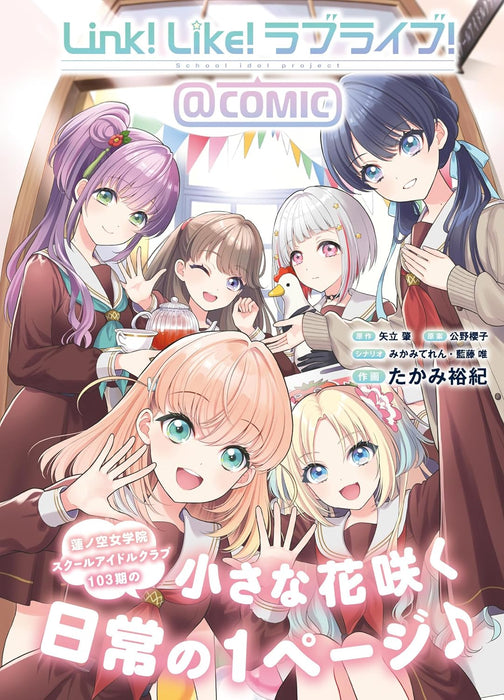 Link!Like! Love Live! @COMIC