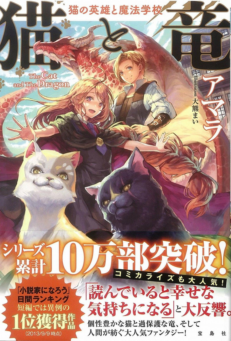 The Cat and The Dragon (Neko to Ryuu) Ryuu no Eiyuu to Mahougakkou