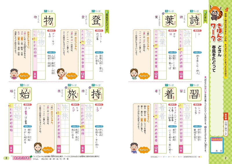 Shougaku Kyoukasho Work Kanji 3nd Grade Mitsumura Tosho Edition
