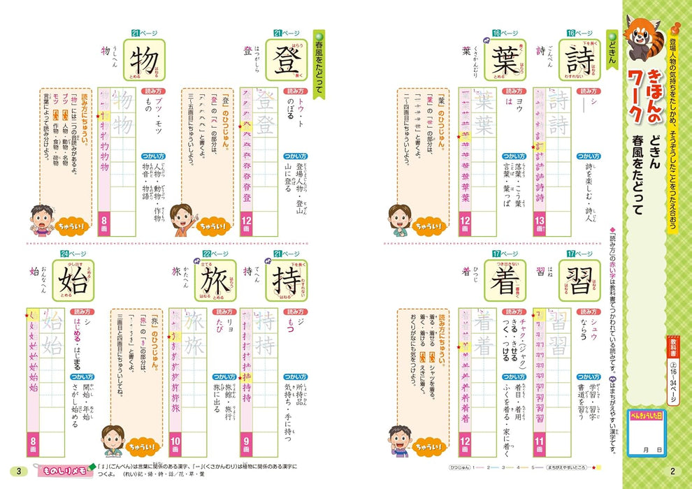 Shougaku Kyoukasho Work Kanji 3nd Grade Mitsumura Tosho Edition