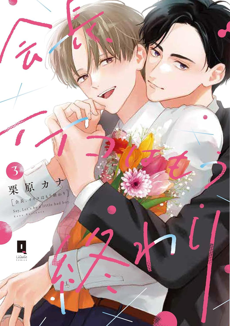 Kaichou, Iiko wa Mou Owari 3