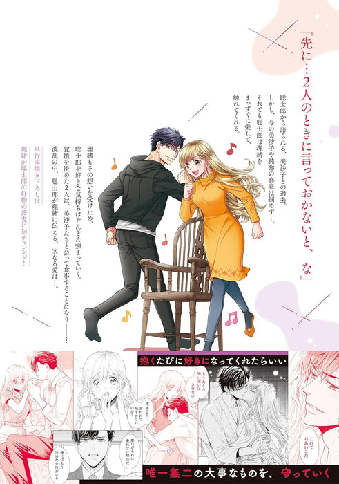 Nando Dakaretatte, Suki ni Nanka Naranai yo. 4