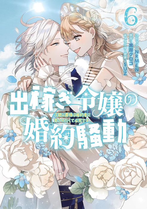 Dekasegi Reijou no Konyaku Soudou: Jiki Koushaku-sama wa Fianse ni Aisaretakute Hisshidesu. 6