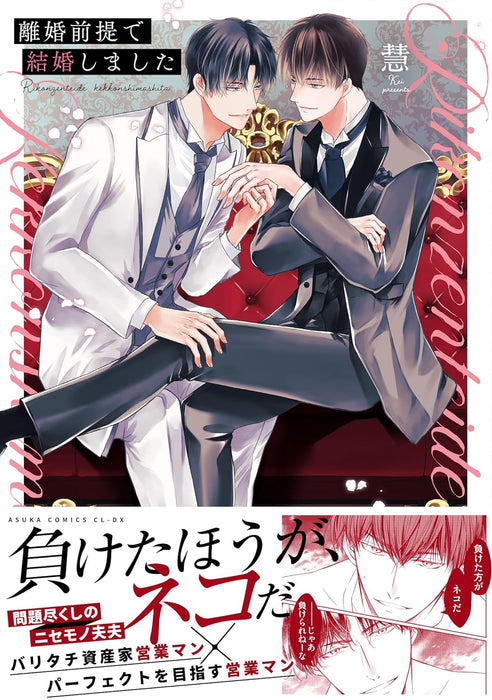 Rikon Zentei de Kekkon Shimashita