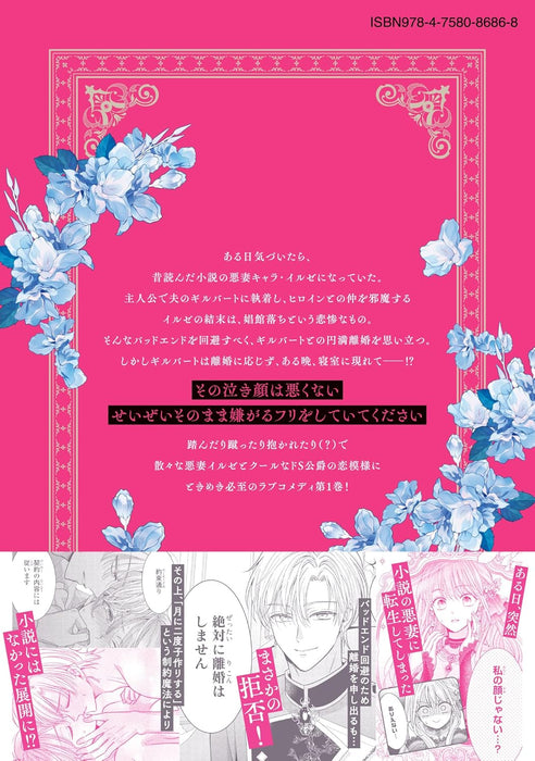 Koushaku-sama, Akusai no Watashi wa Mou Houtteoite Kudasai 1