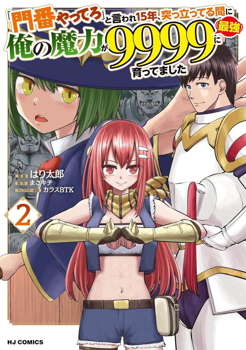 Monban Yattero to Iware Juugo Nen, Tsuttatetteru Aida ni Ore no Maryoku ga 9999 "Saikyou" ni Sodattemashita