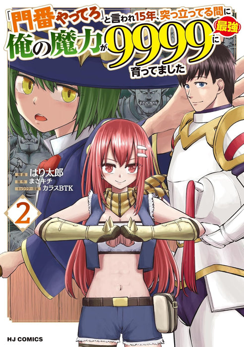 Monban Yattero to Iware Juugo Nen, Tsuttatetteru Aida ni Ore no Maryoku ga 9999 "Saikyou" ni Sodattemashita